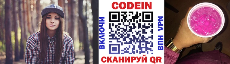 маркетплейс Telegram  Усолье  Кодеин напиток Lean (лин) 